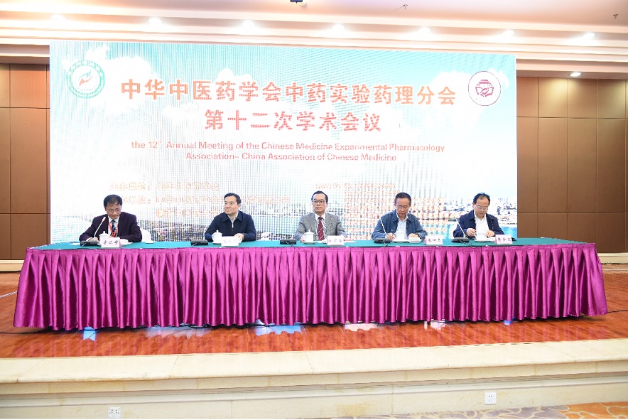 中华中医药学会中药实验药理分会第十二次学术会议在湖南省长沙市召开